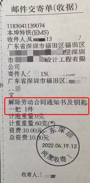 郵寄被迫解除勞動(dòng)合同通知書