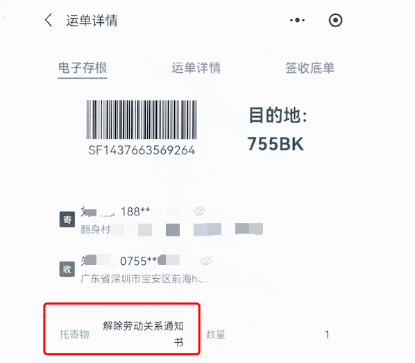 郵寄被迫解除勞動(dòng)合同通知書